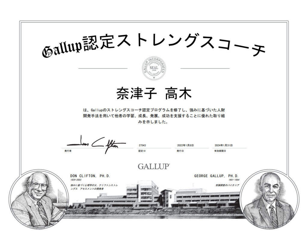Gallup認定ストレングスコーチ認定証